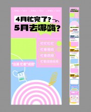 促销长图H5图片素材下载