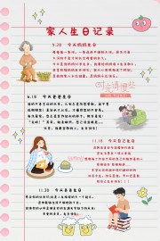 家人生日记录手账模板图片