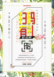 清新风加入我们吧扫码促销海报