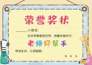 幼儿园荣誉奖状暑期班结业奖状图片素材