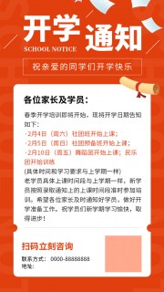 开学通知海报广告