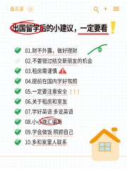 留学攻略创意新媒体封面图
