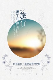 简约旅行宣传海报
