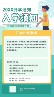 开学入学通知海报图片素材