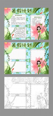 暑假计划学习小报WORD格式