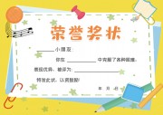 幼儿园小朋友奖状设计