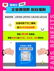 企业活动大促海报