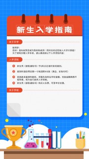 新生入学指南广告