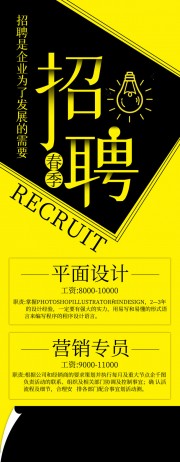 春季企业招聘展架