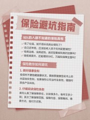 小红书避坑指南主图活动海报模板 