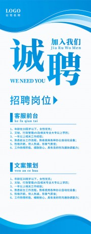 蓝色招聘展架图片素材下载