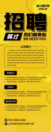 我们需要你招聘英才广告