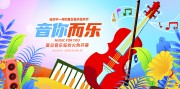 音乐活动海报图片素材