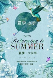手绘夏日促销活动广告