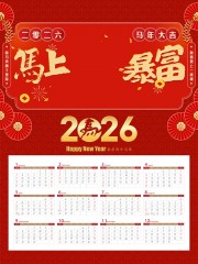 红色2026马年挂历日历