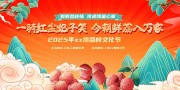 荔枝水果宣传海报图片