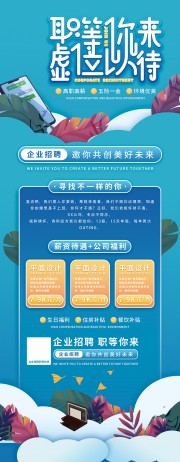 职等你来虚位以待招聘海报