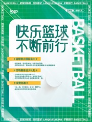 篮球班招生图片下载