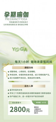 简约孕妇瑜伽宣传海报图片素材