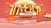 吃货节海报图片素材
