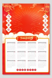 马年挂历日历图片下载