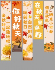 清新秋季条幅挂布美陈