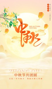 八月十五中秋节宣传广告