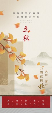 一叶知秋立秋节气海报