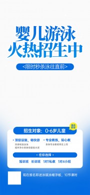 蓝色婴儿水育课游泳馆早教海报