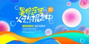 奇幻童趣创意暑假班招生宣传展板
