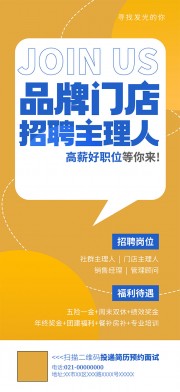 品牌门店招聘主理人广告