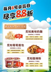 会员日零食专场宣传海报