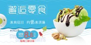 冰爽夏日约惠冰淇淋宣传展板