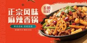 正宗风味麻辣香锅美食展板