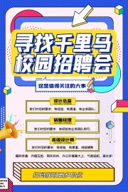 卡通人才招聘广告