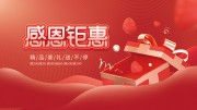 感恩促销活动图片素材