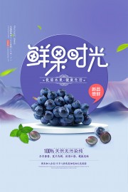 鲜果葡萄海报