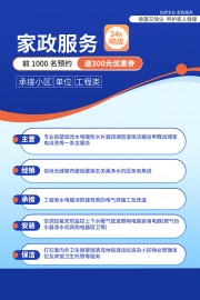 蓝色家政服务促销宣传海报
