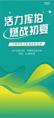网球比赛海报图片素材