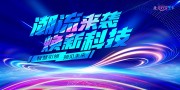 潮流来袭海报图片素材