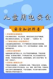 暑期儿童安全知识科普海报