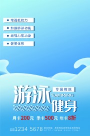 游泳健身促销活动图片素材