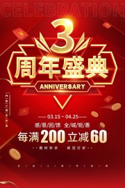 3周年庆海报图片素材下载