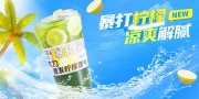 暴打柠檬饮品海报图片素材