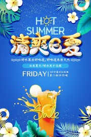 大气清爽一夏夏天活动海报