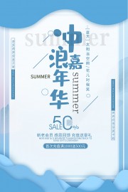 清新简约夏季冲浪嘉年华优惠海报