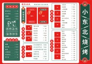 烧烤菜单图片素材模板