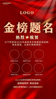红色大气励志创意高考喜报海报