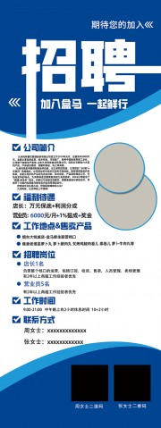 蓝色招聘宣传展架