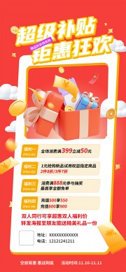红色精品秒杀钜惠活动海报